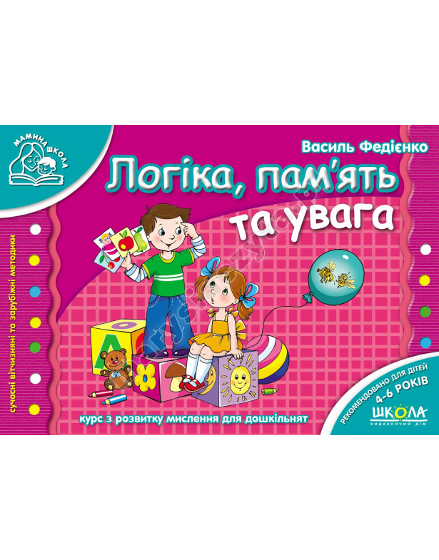 Логіка, пам'ять та увага